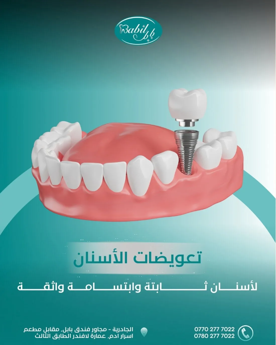 عيادة بابل لطب الأسنان — تصميم 4