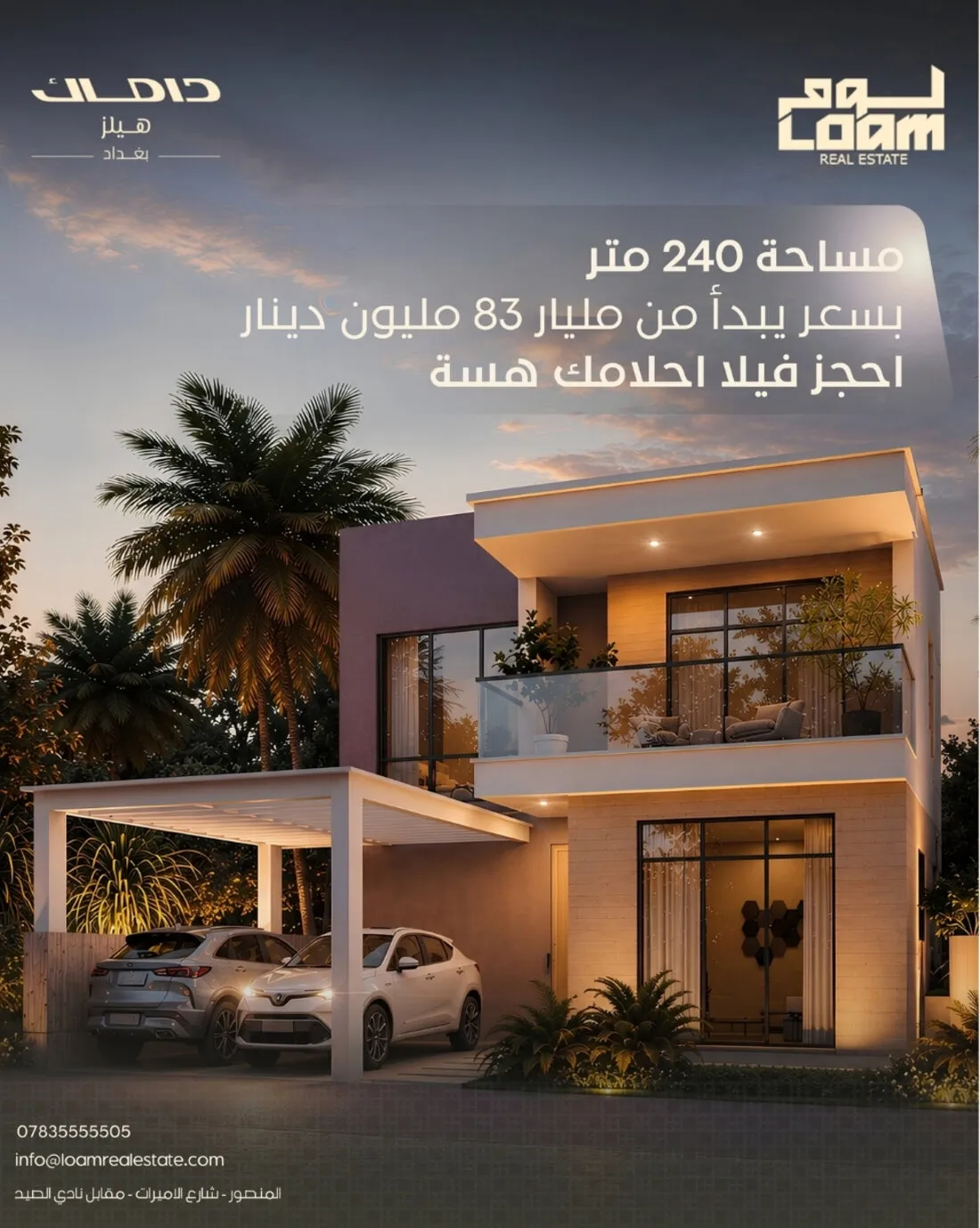 لوم للعقارات — تصميم 2